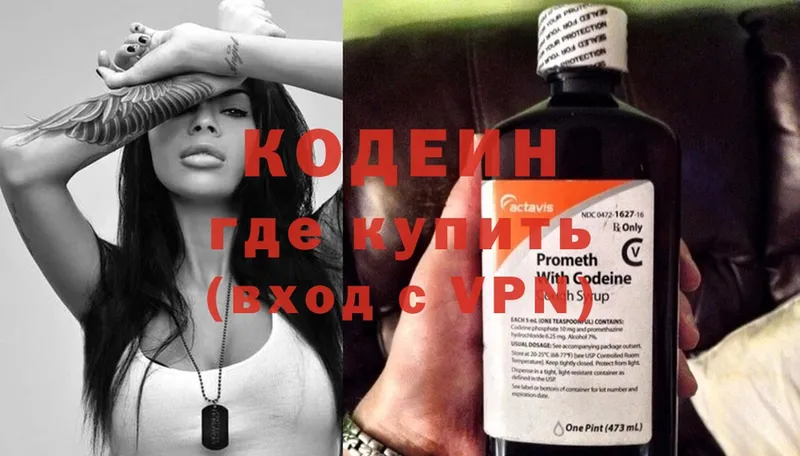 Кодеиновый сироп Lean Purple Drank  Малая Вишера 